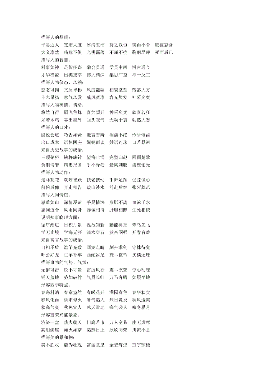 书面语大全.doc_第1页