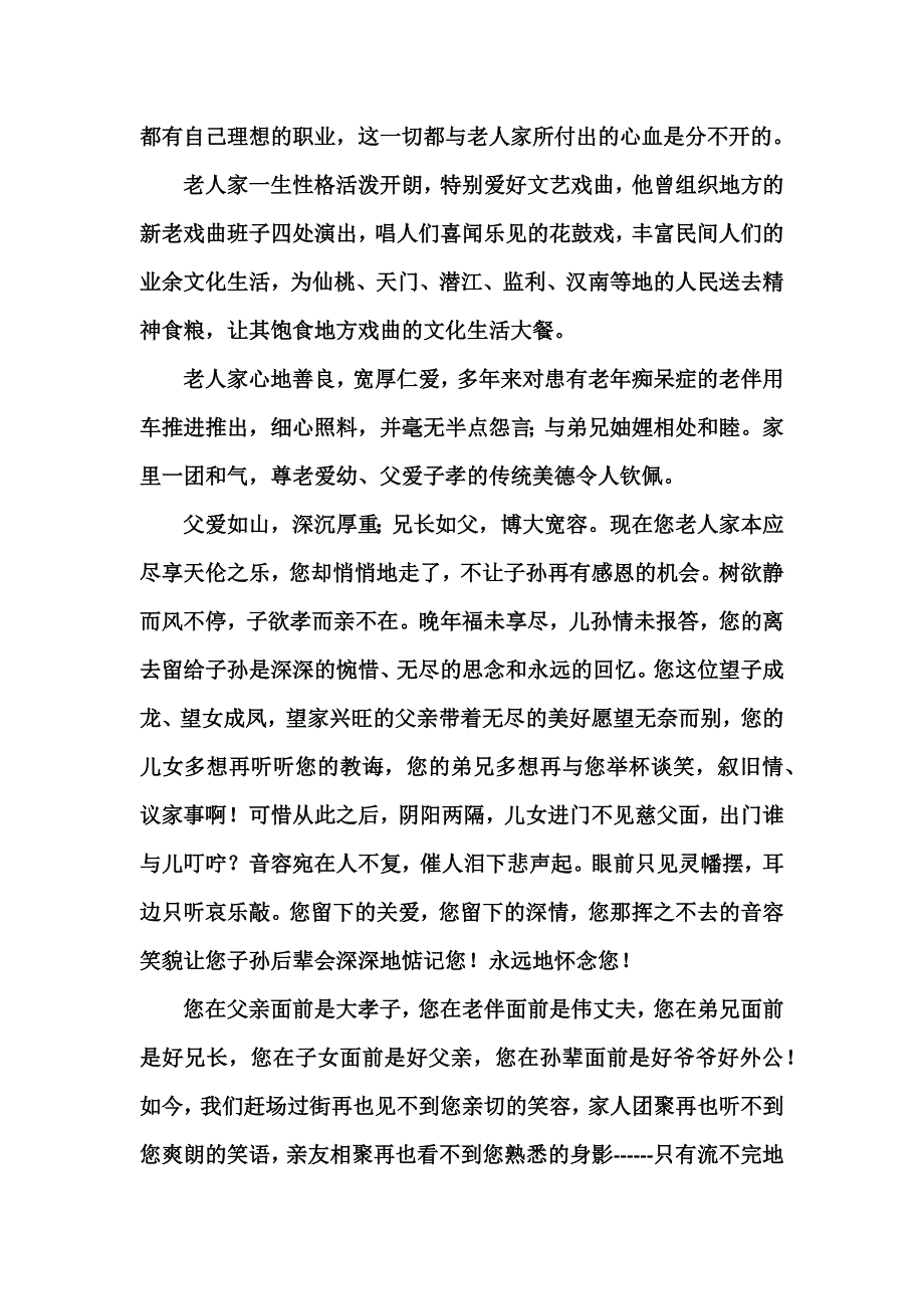 肖行举老大人追悼会悼词.docx_第2页