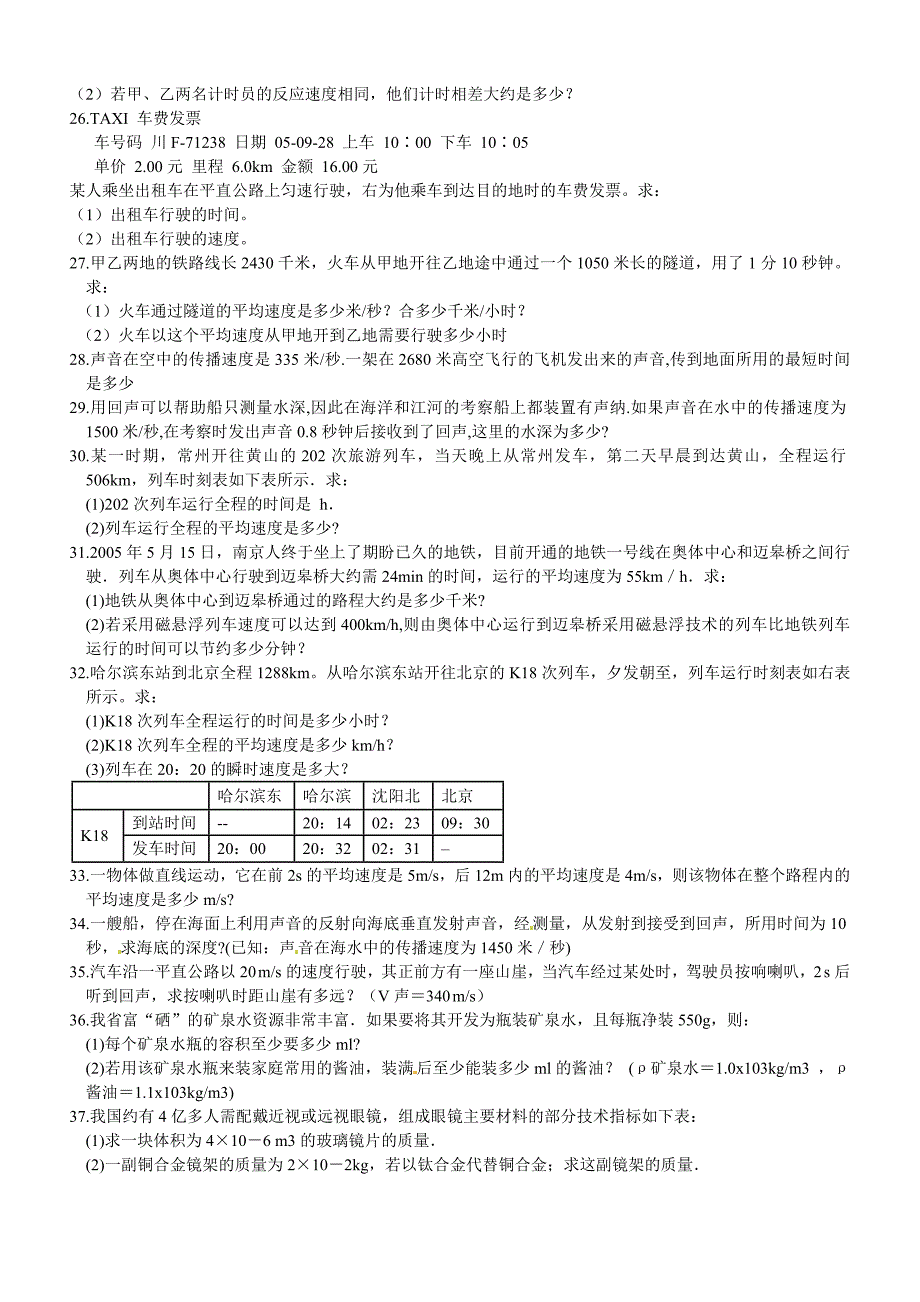 八上物理50道计算题.doc_第2页