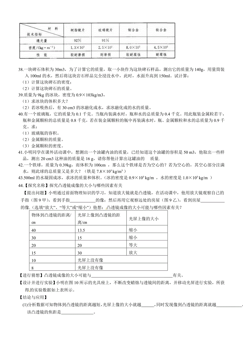 八上物理50道计算题.doc_第3页