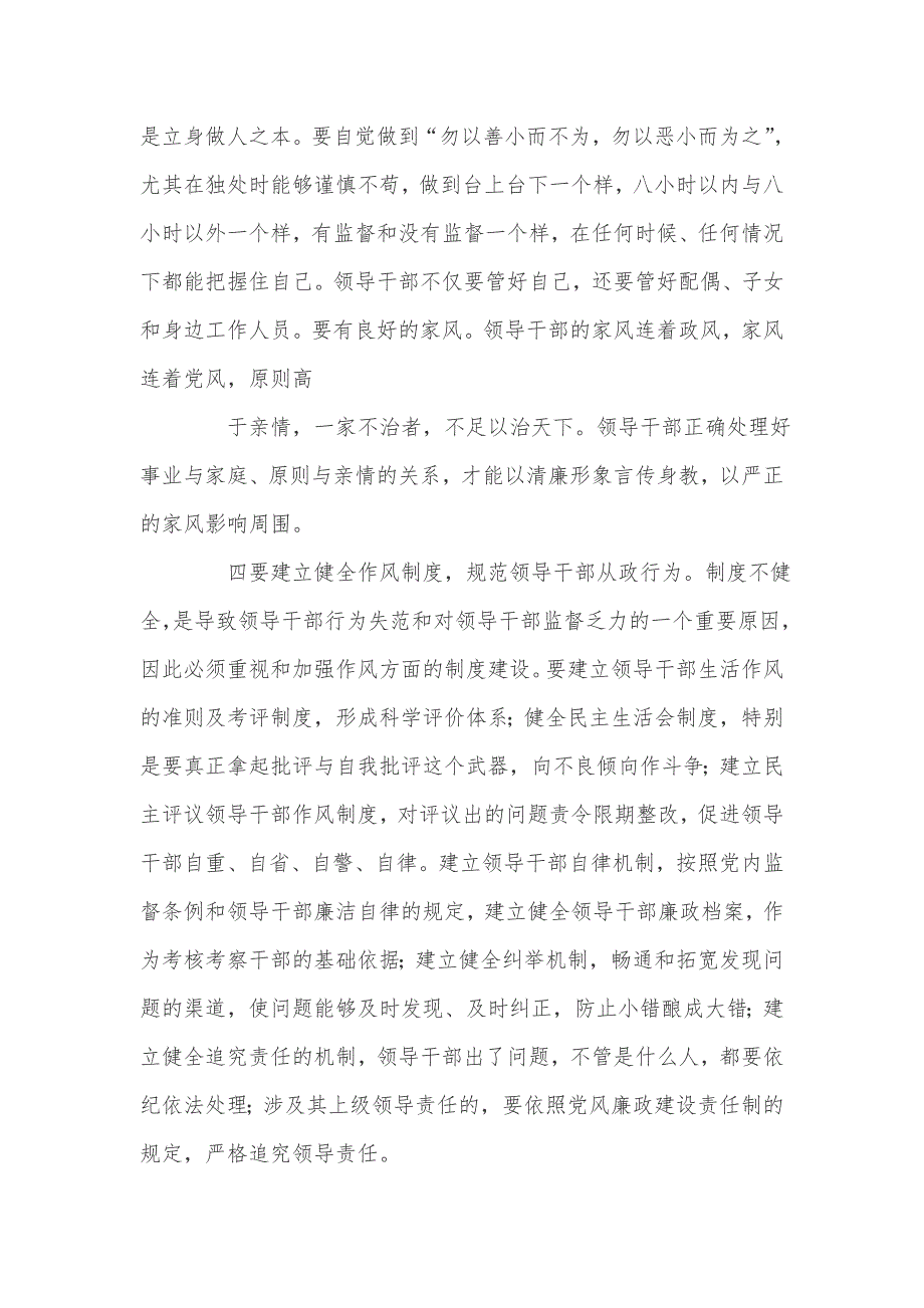 党员生活作风方面总结.doc_第3页