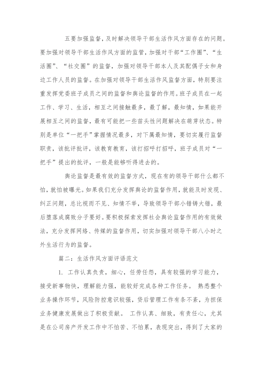 党员生活作风方面总结.doc_第4页