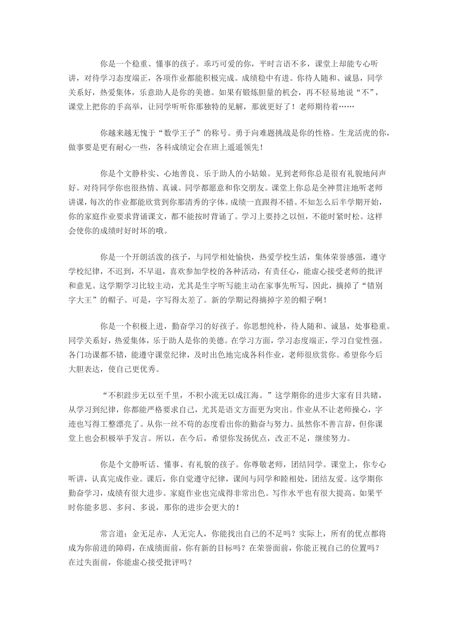 五年级学生期末评语44814.docx_第2页