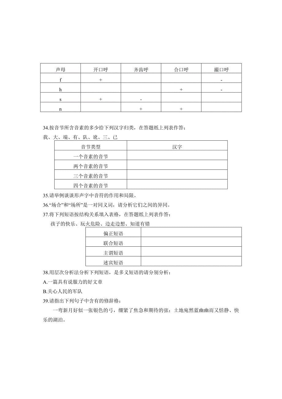 全国2013年4月00535现代汉语自考试题.doc_第5页