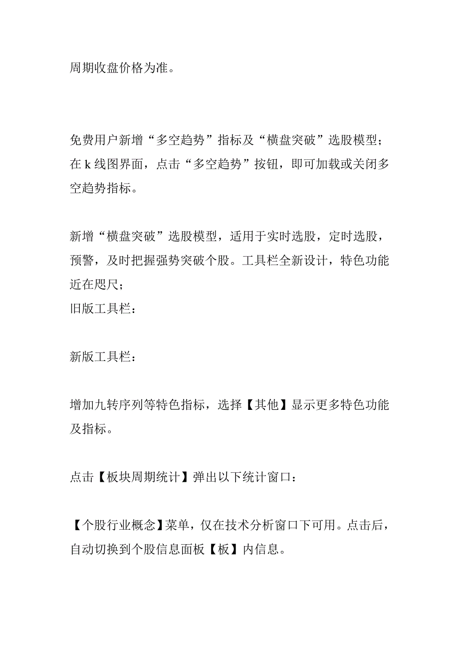 交易师九转序列主图、一键形态选股等新功能.doc_第2页