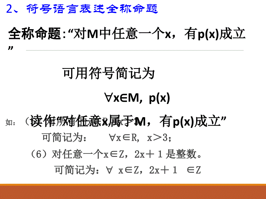 全称量词与存在量词ppt课件.ppt_第4页