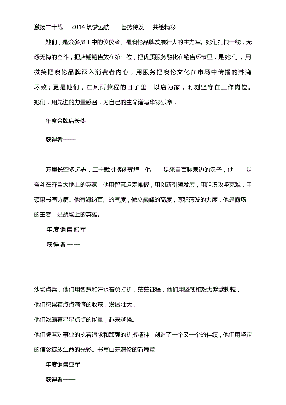 企业颁奖词.doc_第1页