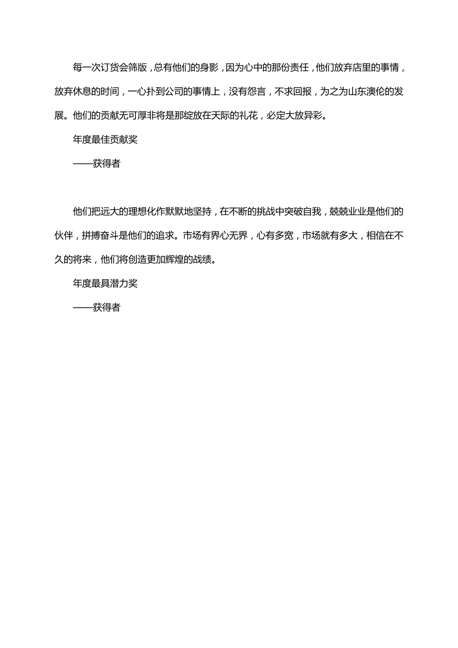 企业颁奖词.doc_第3页