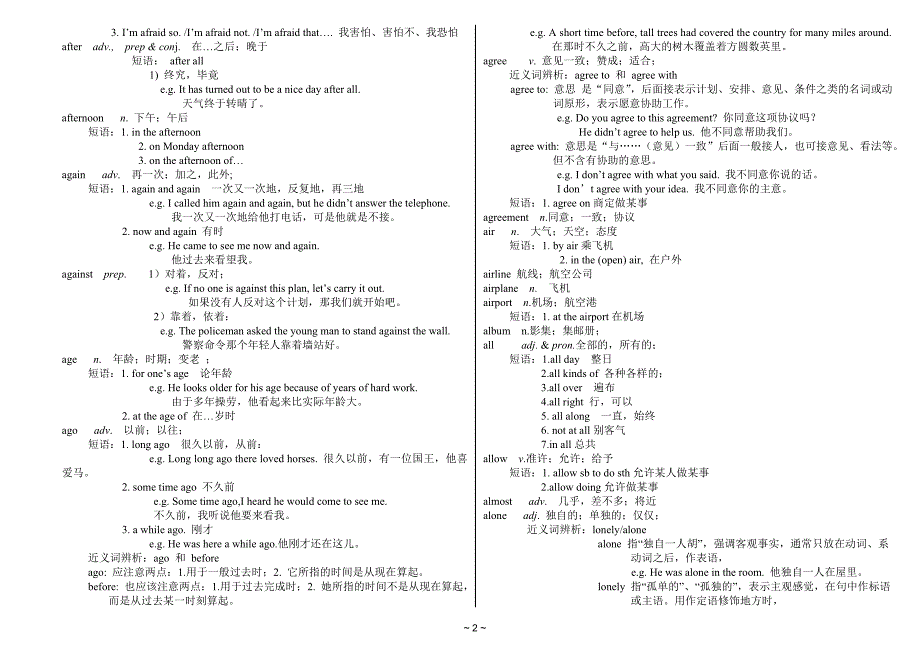 中考1600个核心词汇.doc_第2页