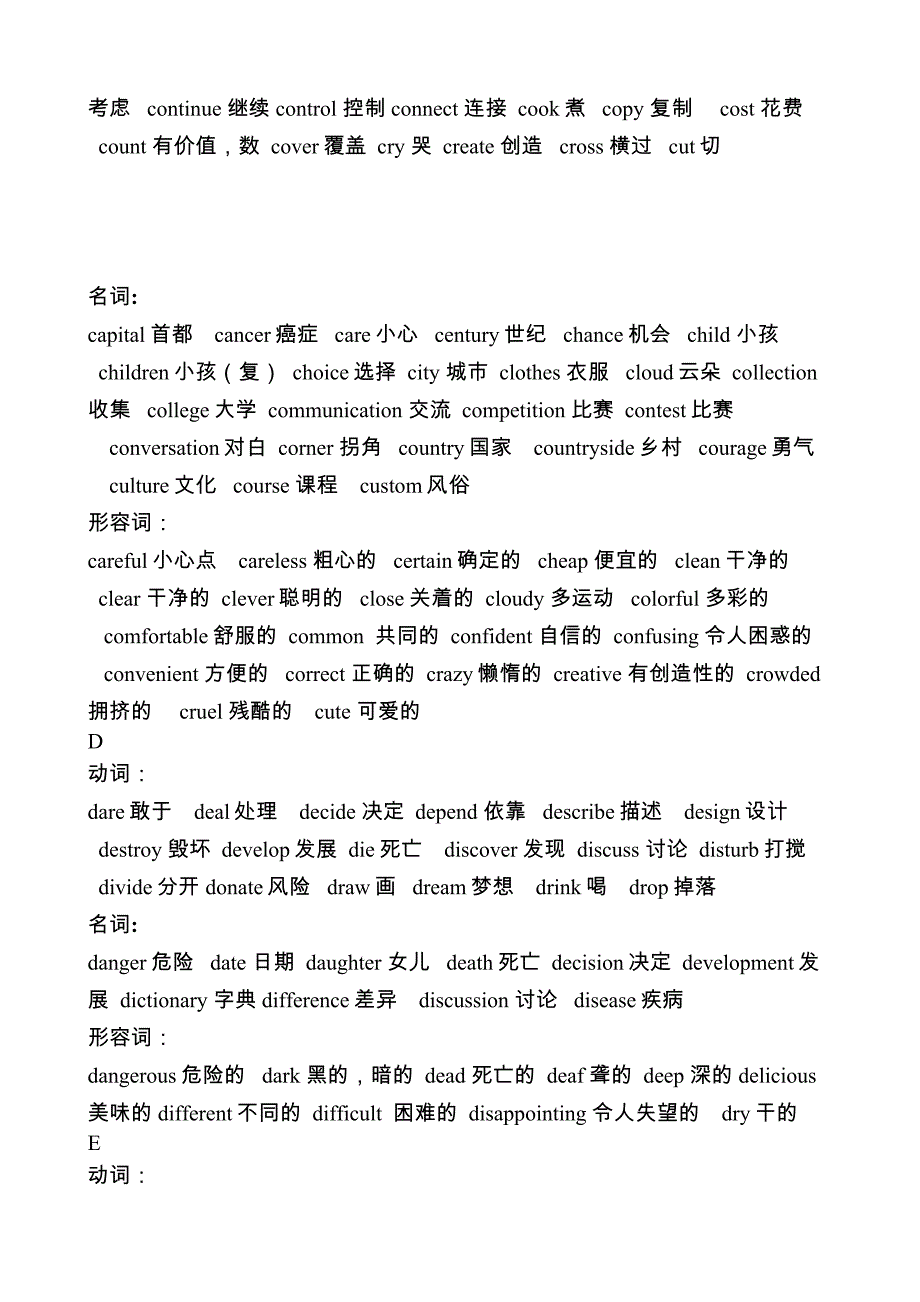 中考高频词汇汇总.docx_第2页