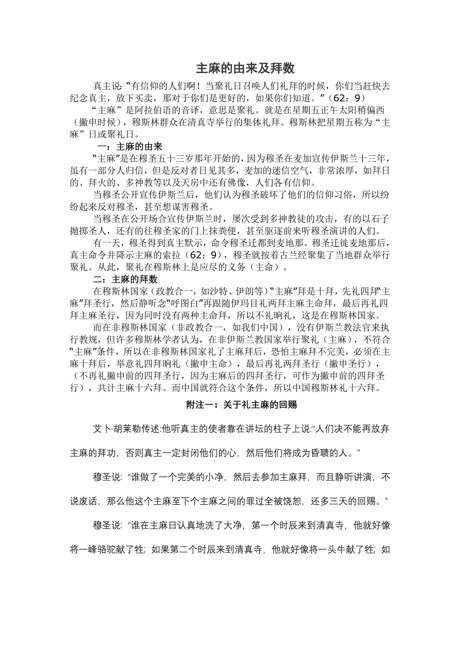 主麻的由来及拜数.doc_第1页