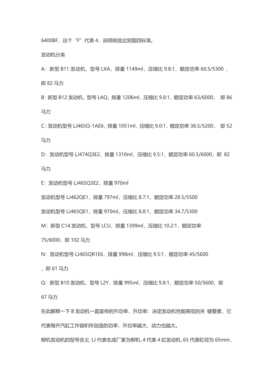 五菱系列汽车型号中的各种字母及数字的含义(最新).doc_第3页