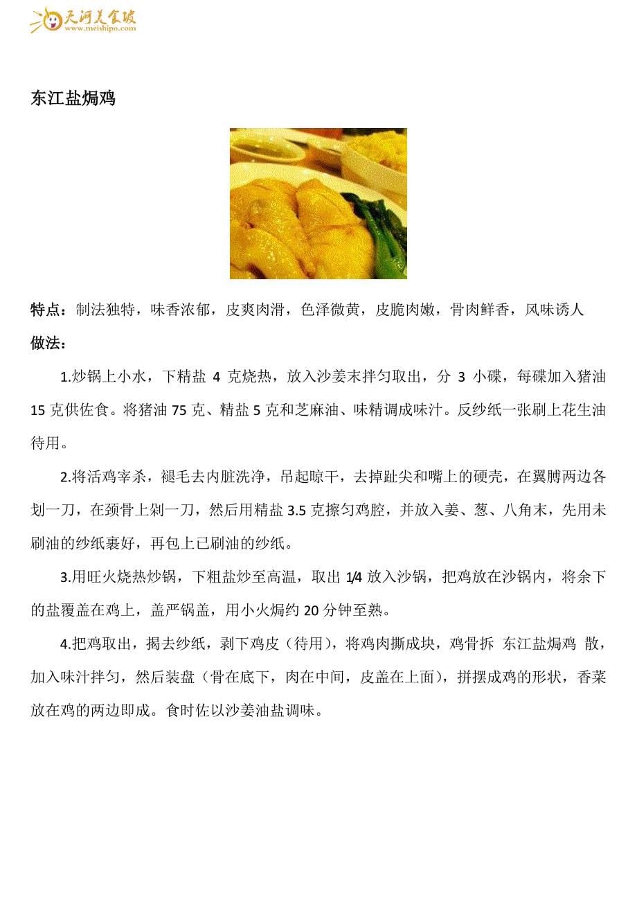 粤菜十大名菜做法大全(珍藏版).pdf_第5页