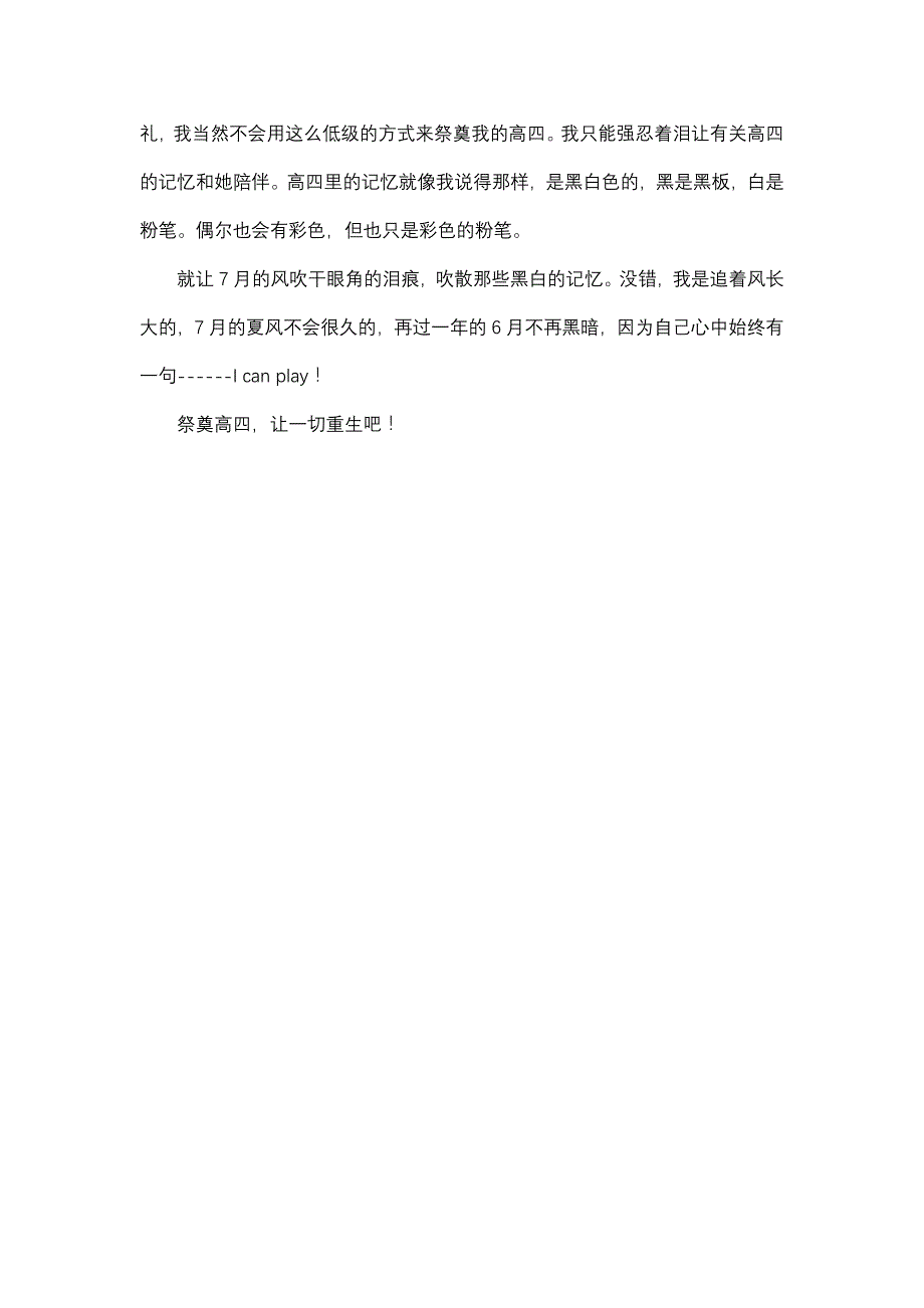 作文 高中作文 高三 叙事作文 祭奠高四_750字.doc_第2页