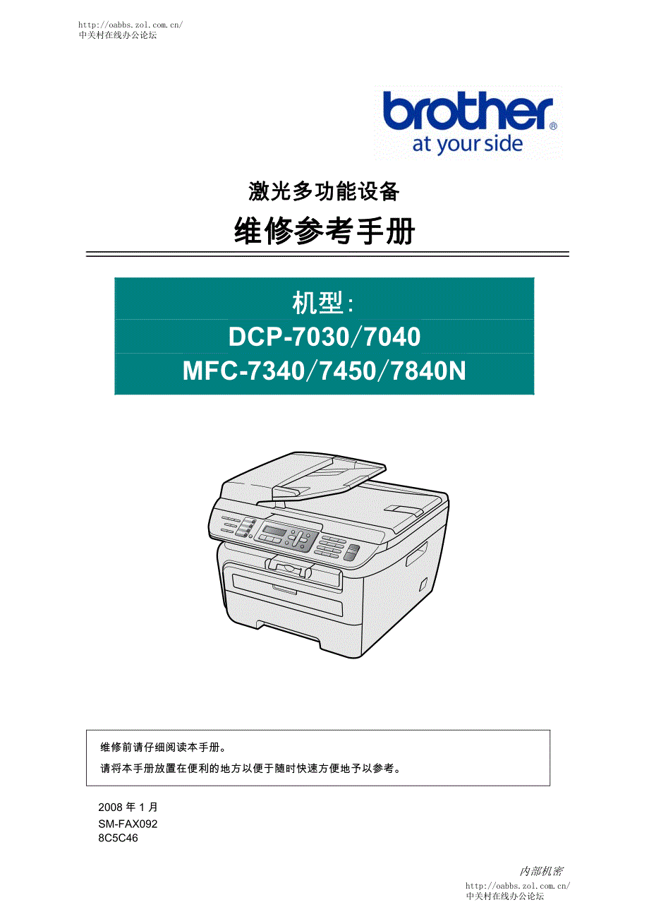 兄弟DCP7030 维修参考手册.pdf_第1页