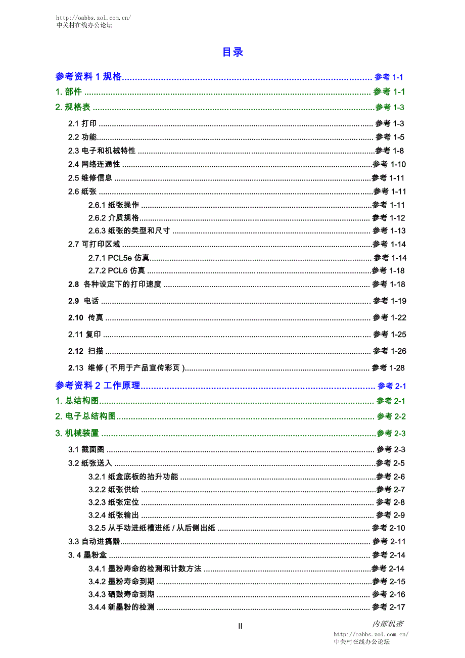 兄弟DCP7030 维修参考手册.pdf_第3页