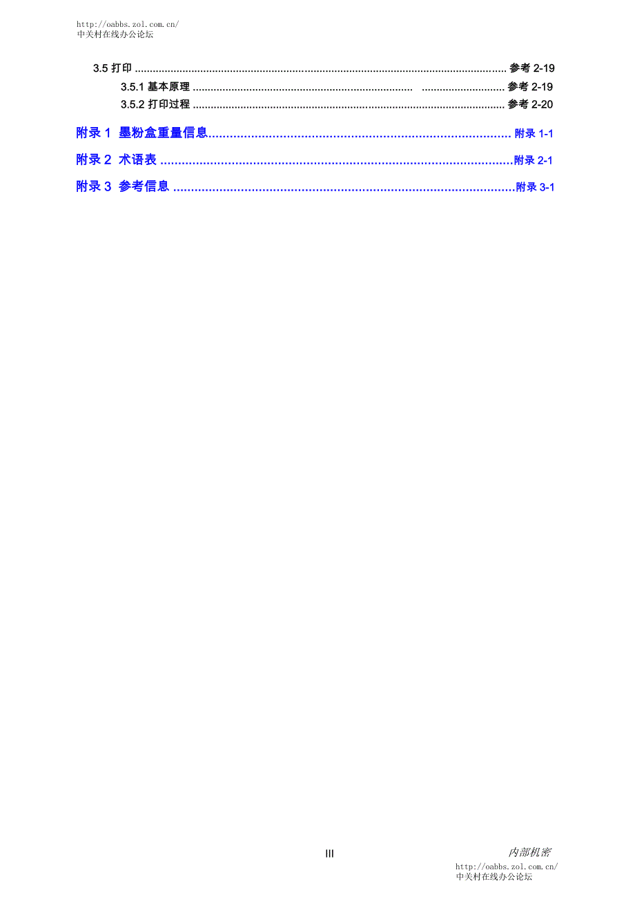 兄弟DCP7030 维修参考手册.pdf_第4页