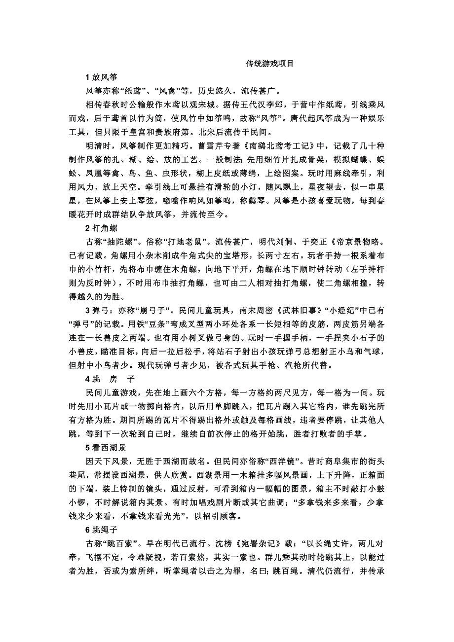 传统游戏项目.doc_第1页