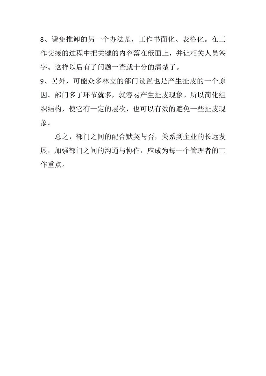 公司各部门协作之我见.docx_第4页