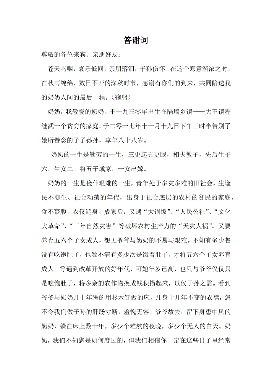 答谢词.docx_第1页