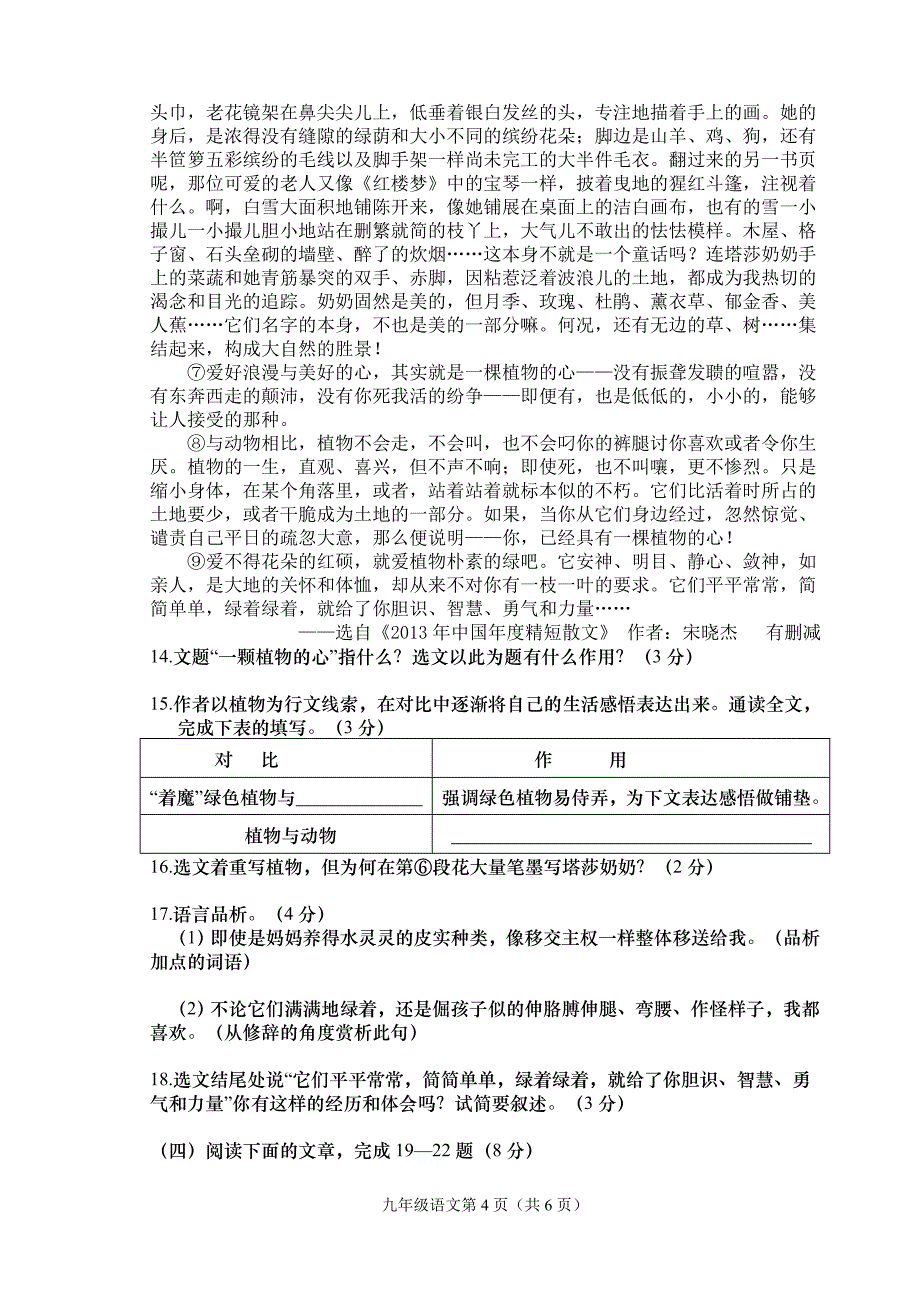 云梦安陆九年级语文.doc_第4页