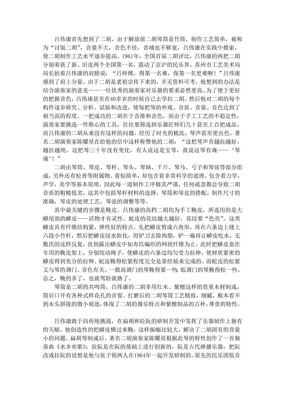 二胡制作名师-吕伟康.doc_第2页