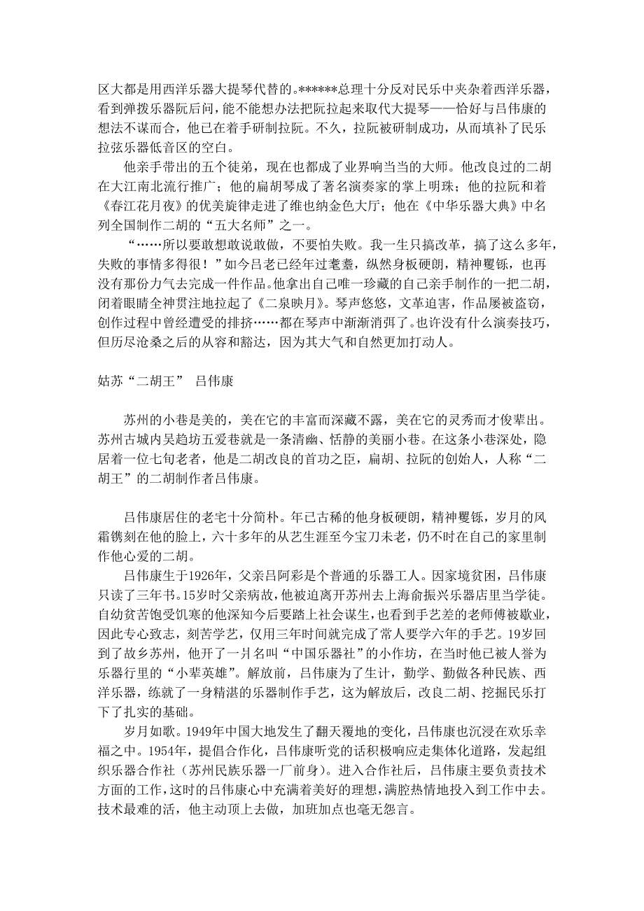 二胡制作名师-吕伟康.doc_第3页