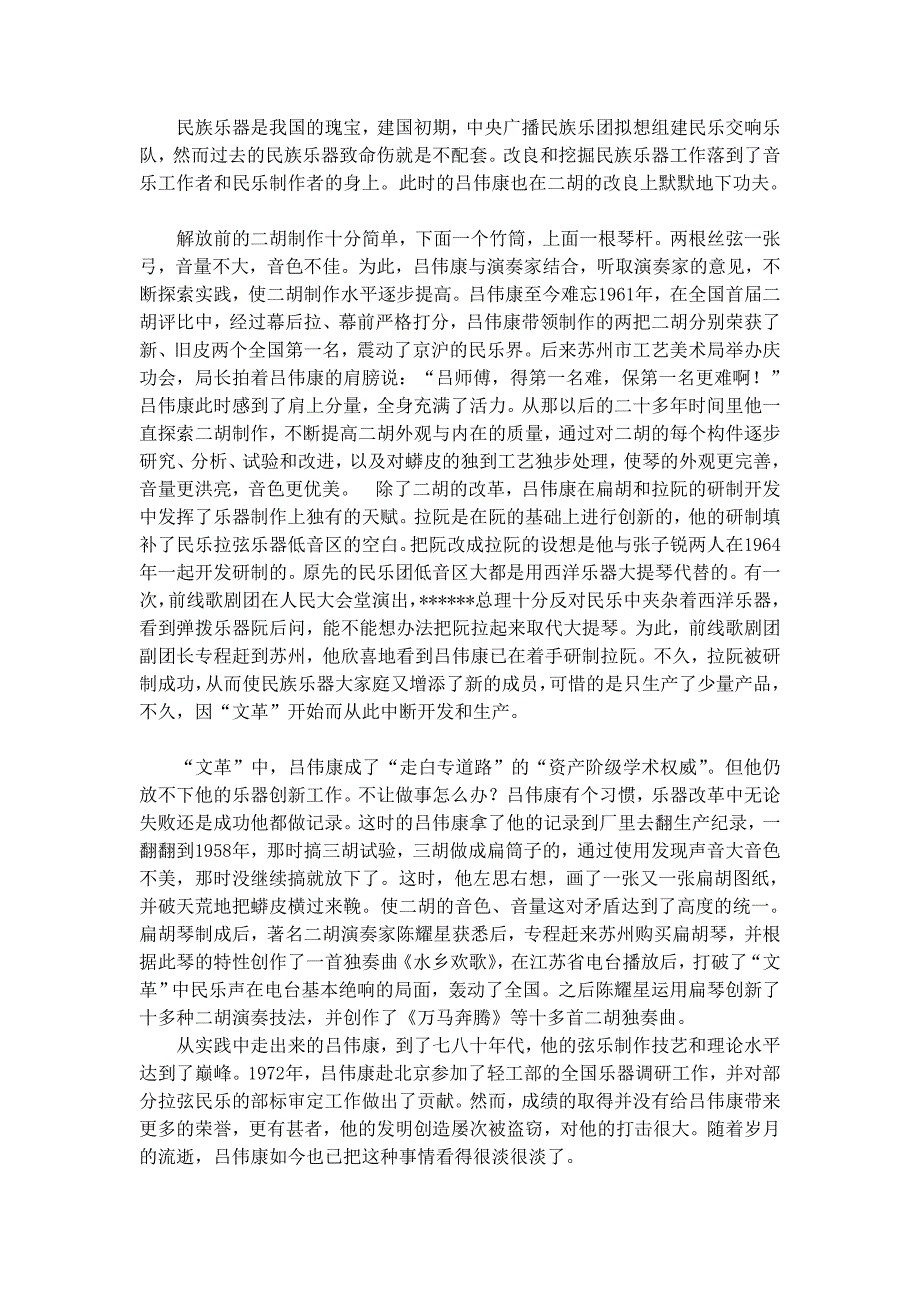 二胡制作名师-吕伟康.doc_第4页