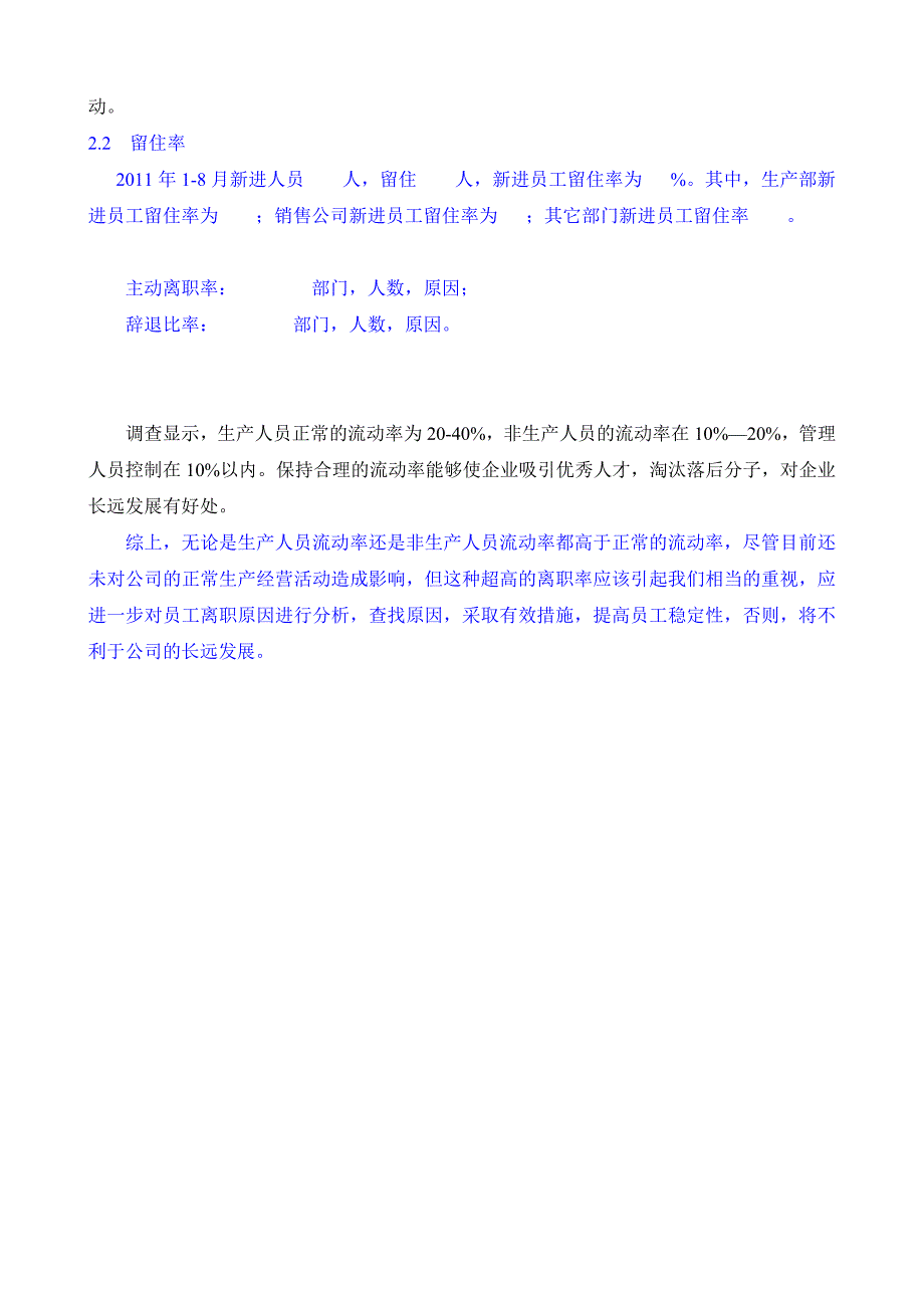 人员结构分析总结.doc_第4页