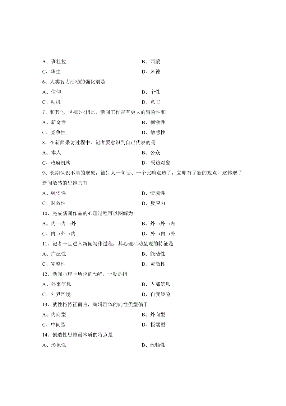 全国2014年4月00657新闻心理学自考试题.doc_第2页