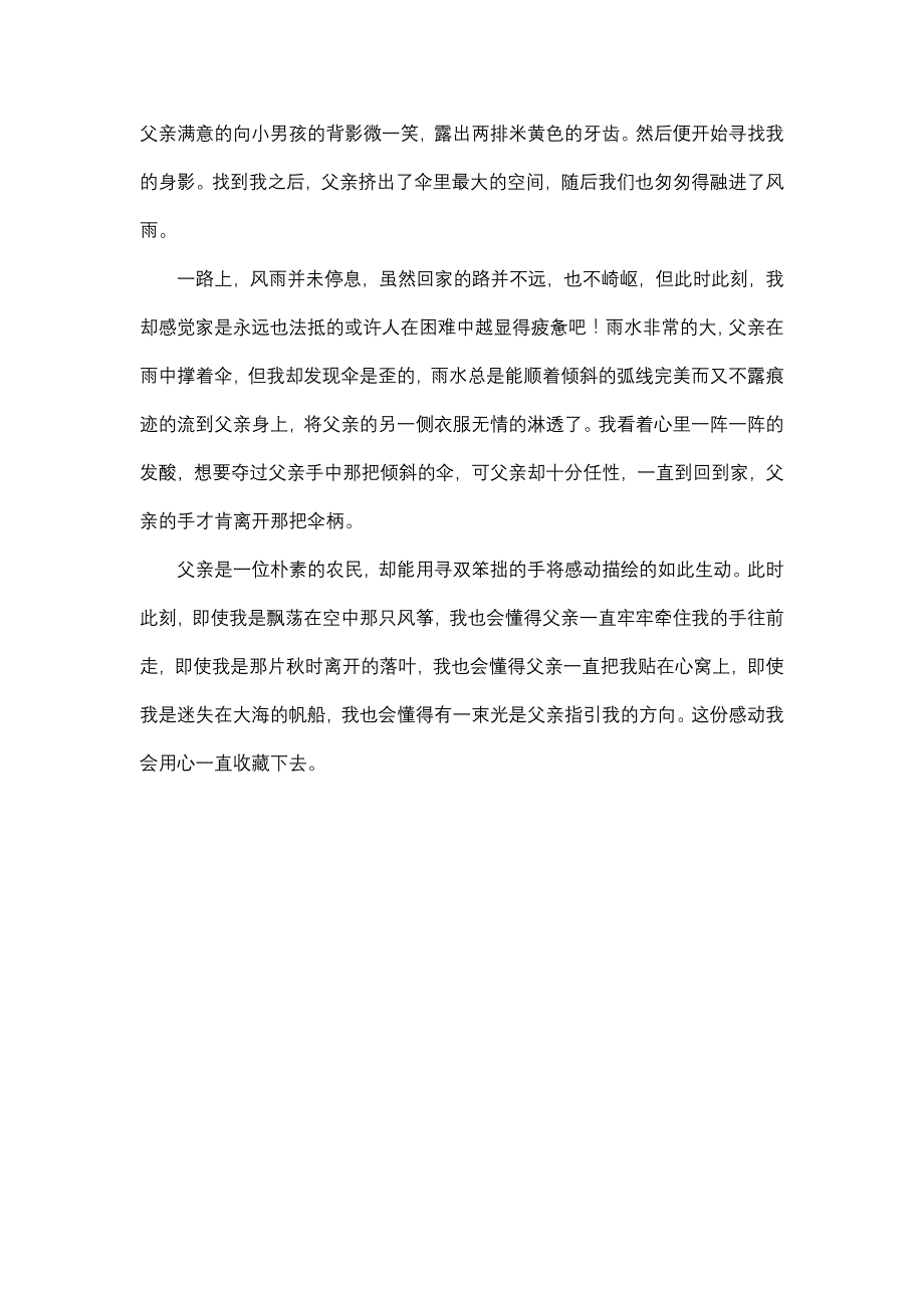作文 高中作文 高三 写人作文 收藏感动_1000字.doc_第2页