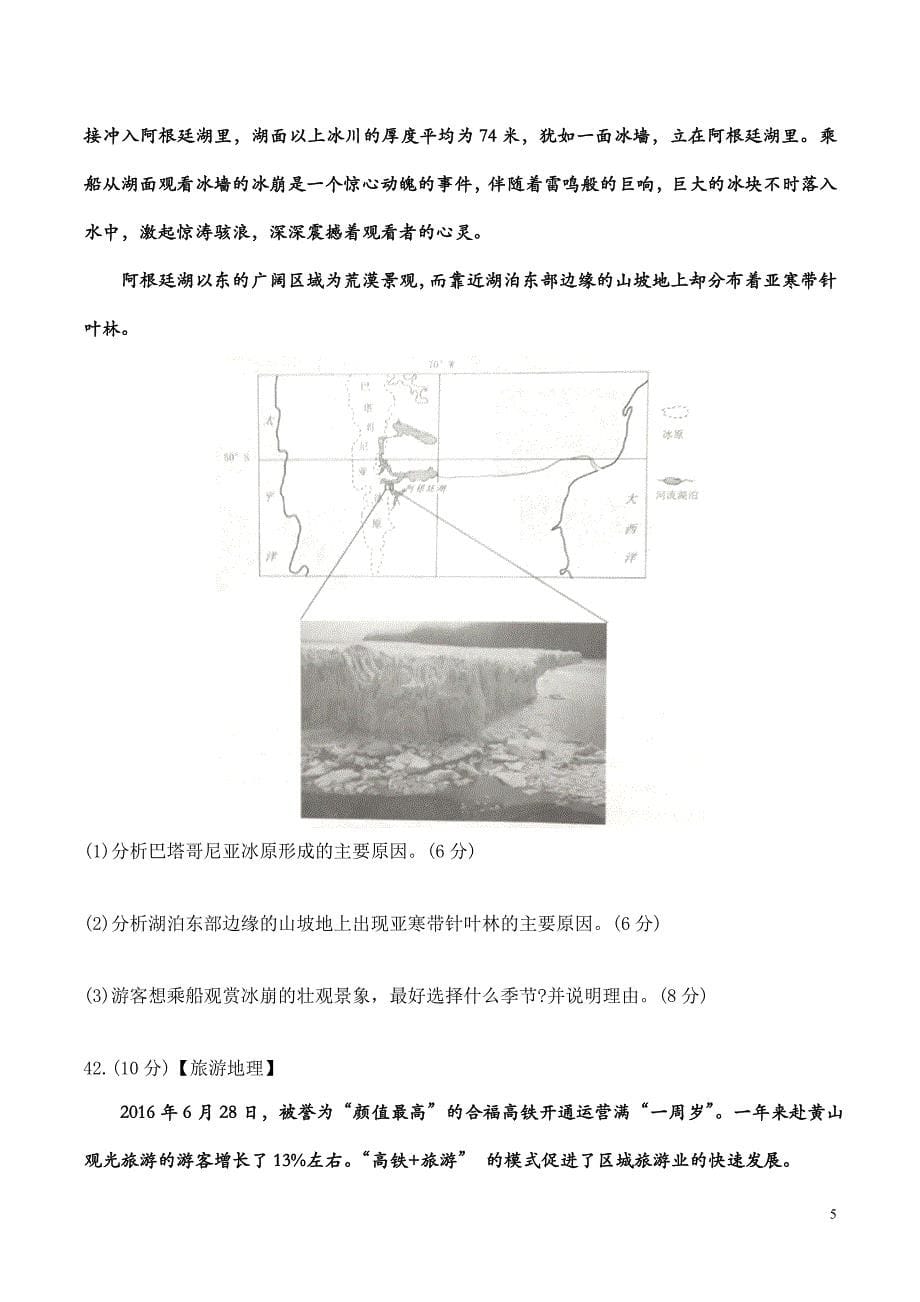 【word】广东省佛山市2017届高三教学质量检测(一)文综地理试题_第5页