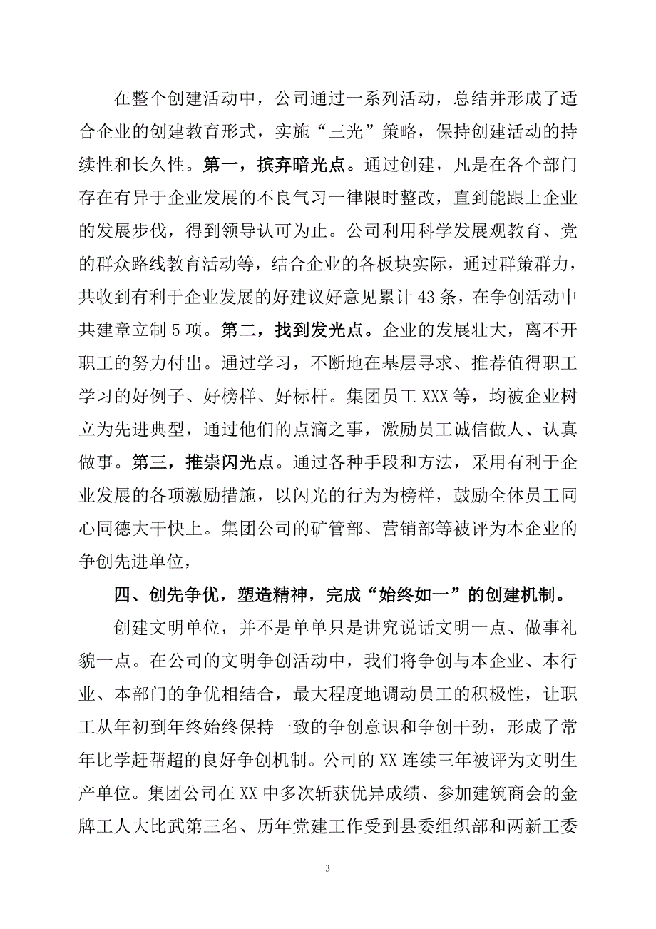 创建文明单位经验交流汇报材料_第3页