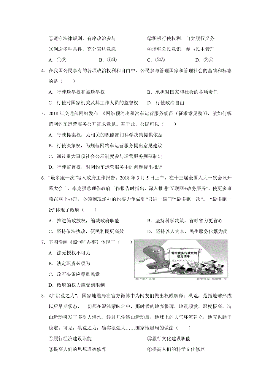 重庆市等七校2018-2019学年高一上学期期末考试政治---精校Word版含答案_第2页