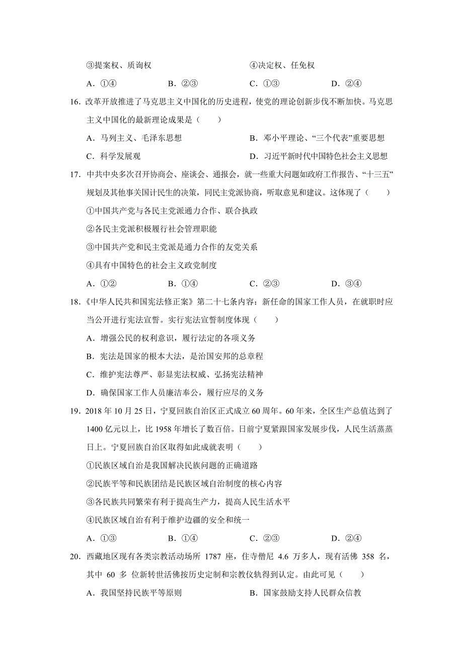 重庆市等七校2018-2019学年高一上学期期末考试政治---精校Word版含答案_第4页