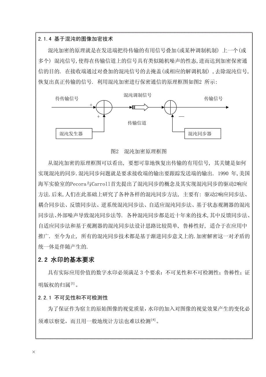 开题报告 - 淮阴工学院_第5页