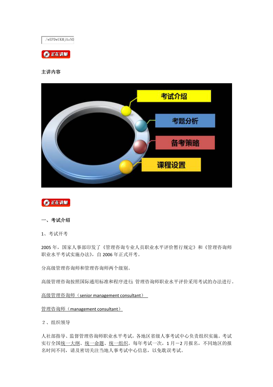 1464_企业管理咨询实务(下册)全程强化班1-23_讲义_第1页