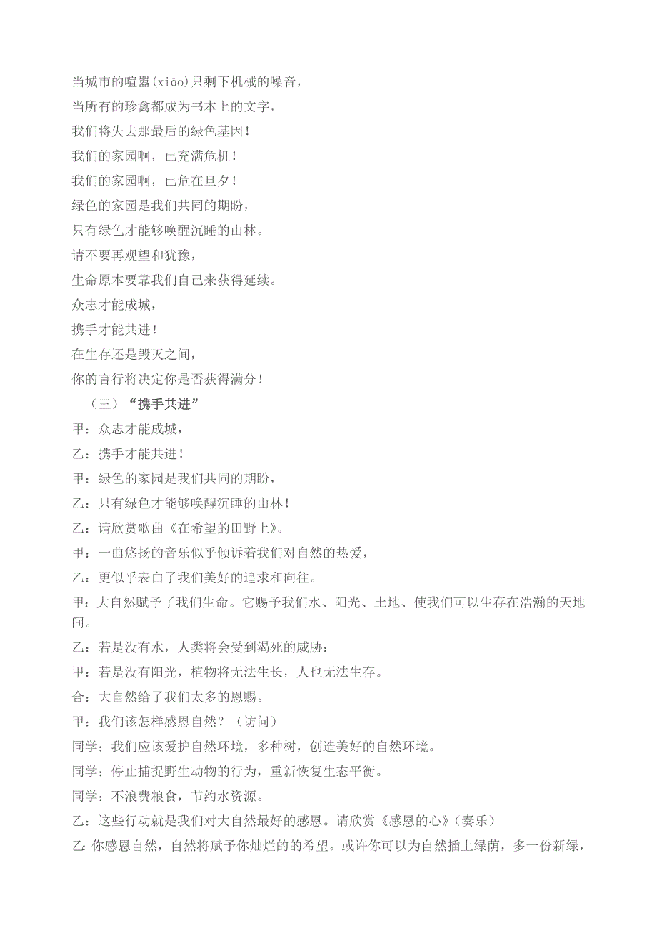 感恩自然主题班会_第2页