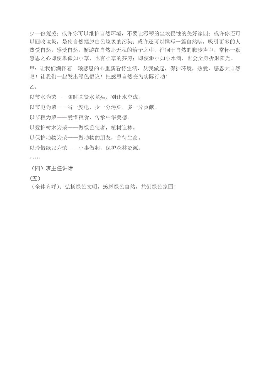 感恩自然主题班会_第3页