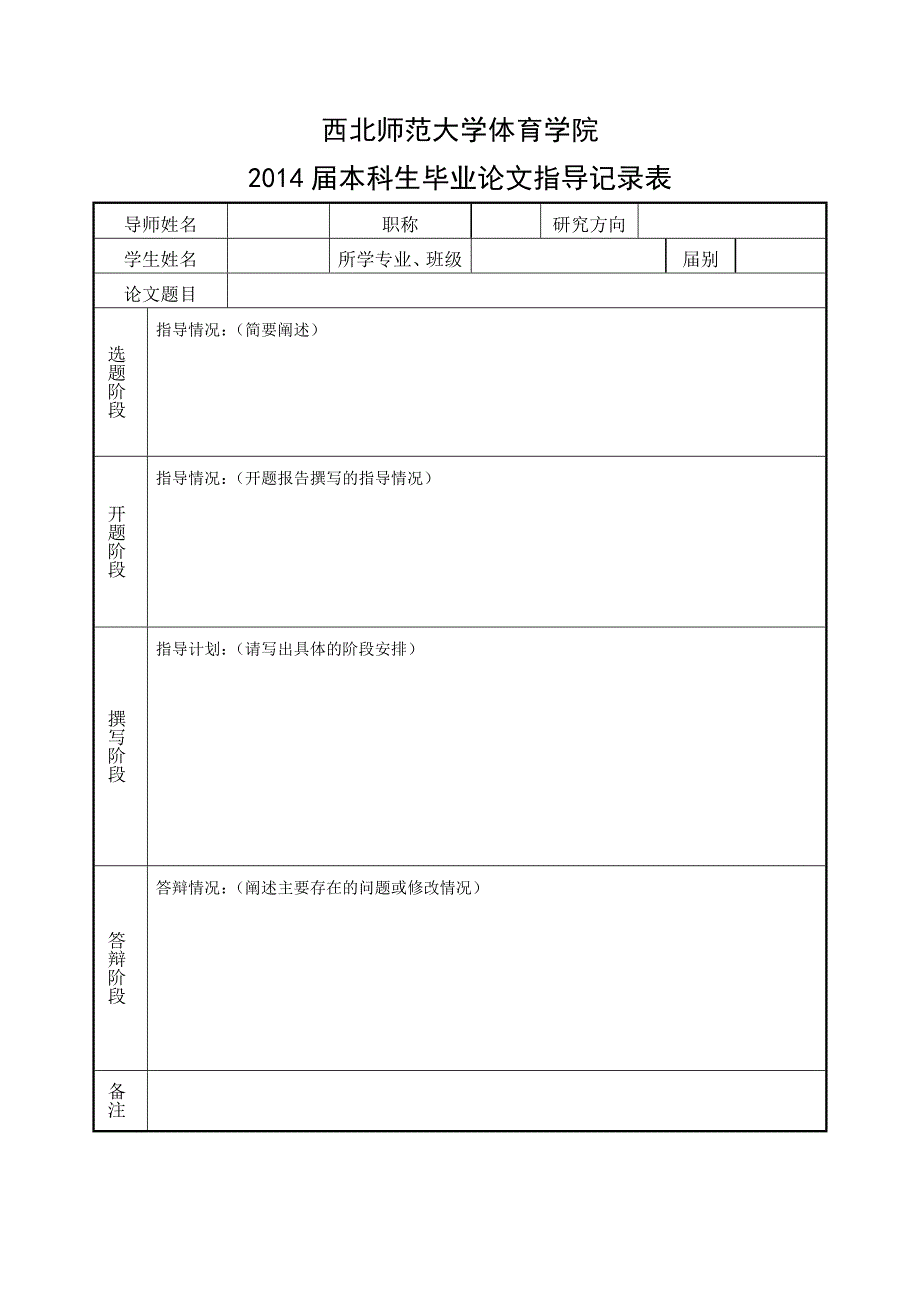 关于2014届本科生毕业论文开题报告要求及开题相关表格_第4页