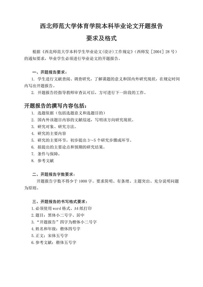 关于2014届本科生毕业论文开题报告要求及开题相关表格