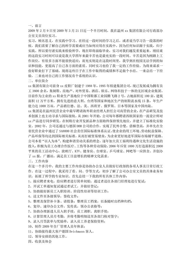 大学毕业实习报告文员岗位实习报告