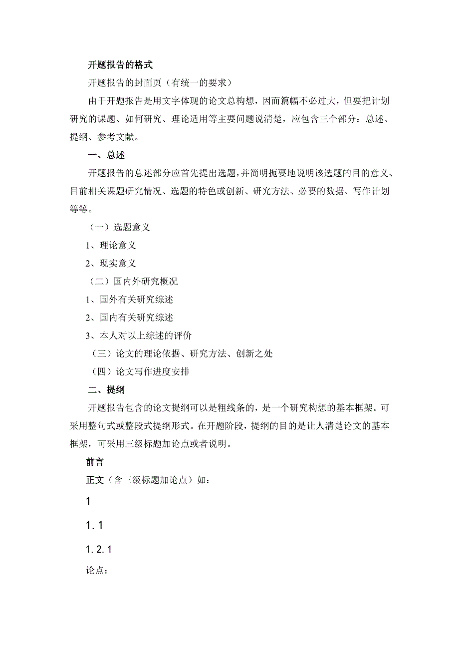 武汉大学开题报告的格式_第1页