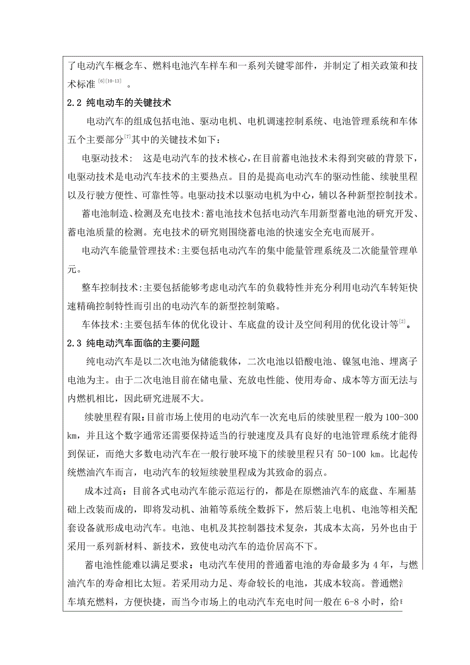 i--练攀攀论文-练攀攀开题报告_第3页