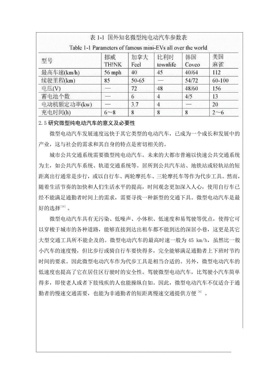 i--练攀攀论文-练攀攀开题报告_第5页