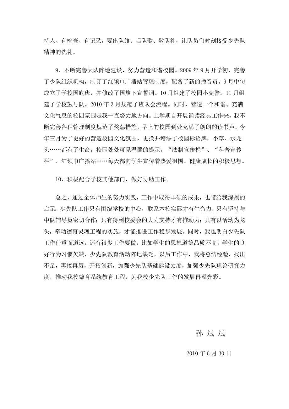 在学习中成长在实践中探索_第5页