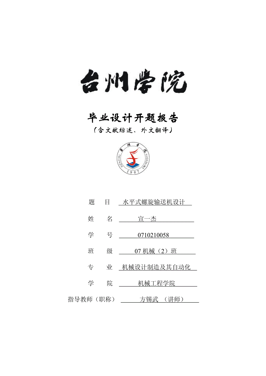 开题报告(含文献综述、外文翻译)_第1页