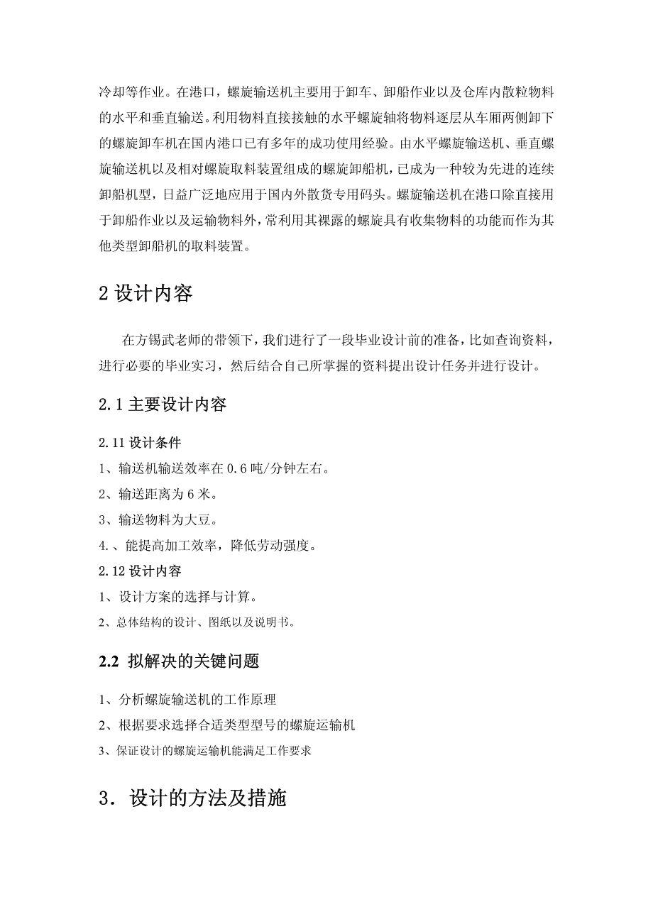 开题报告(含文献综述、外文翻译)_第3页