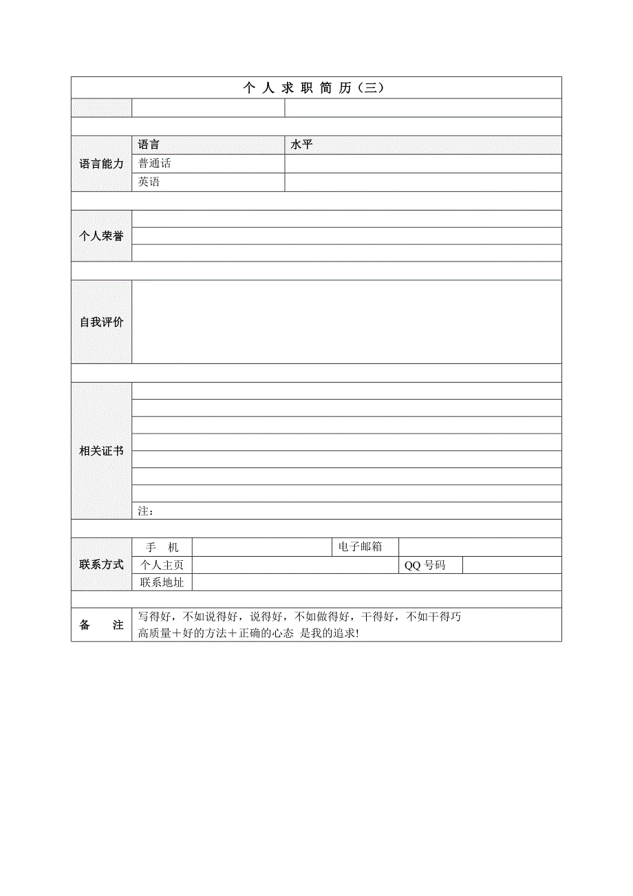 个人简历范文大全47738_第4页