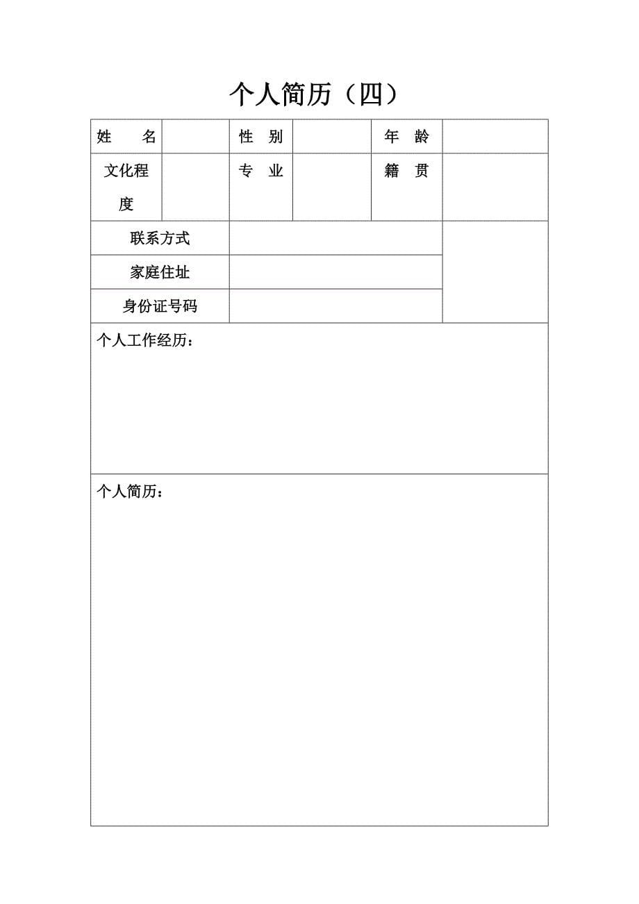 个人简历范文大全47738_第5页